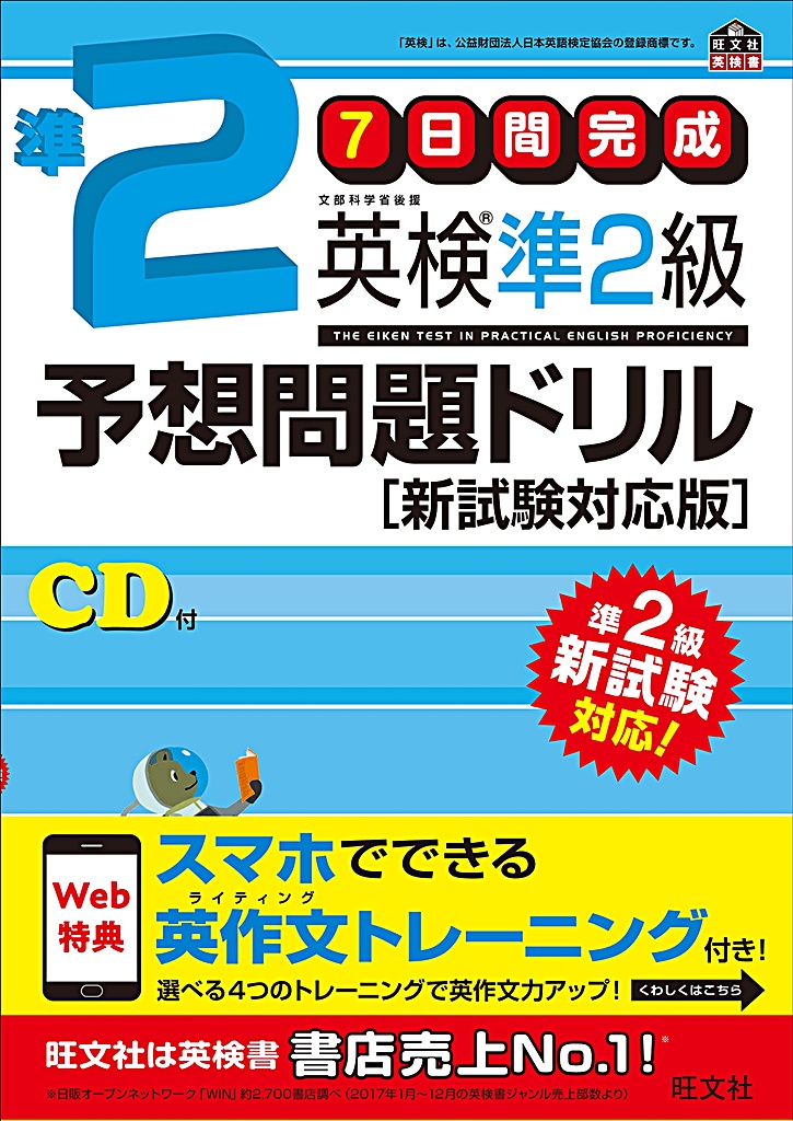 小学生の息子が英検準2級に合格 語彙強化とライティングの学習法を紹介 Dad S Education